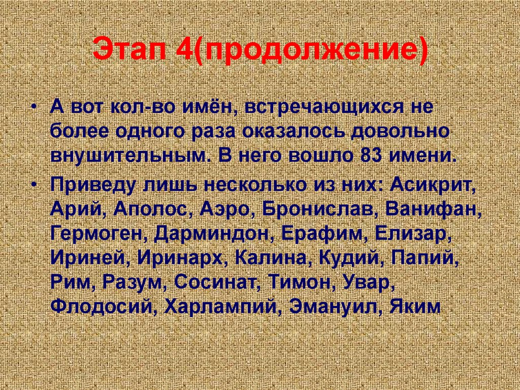 Этап 4(продолжение)