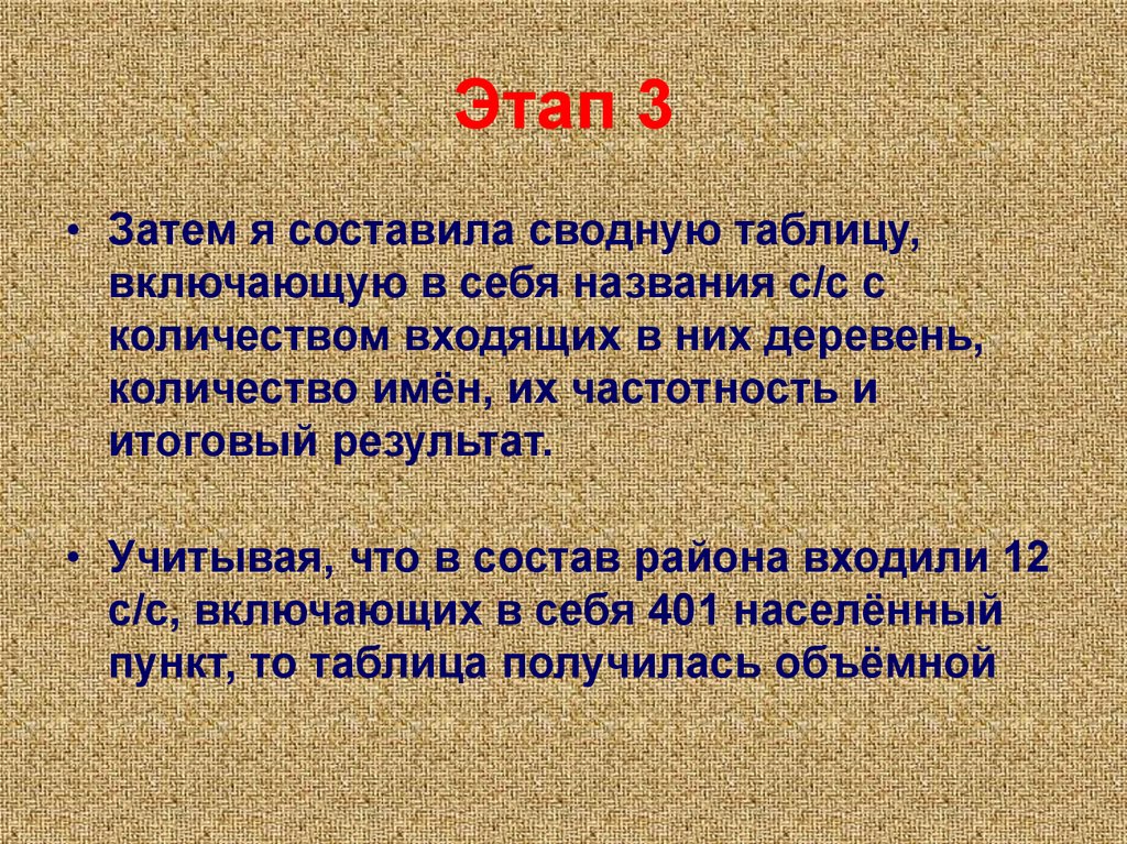 Этап 3