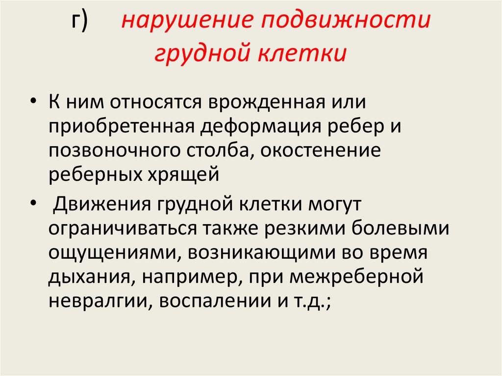 Нарушение подвижности