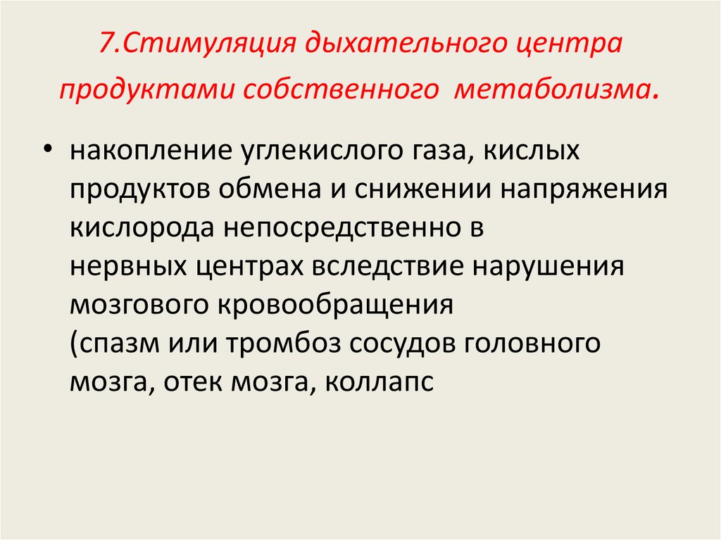 Тактильная стимуляция дыхания новорожденного