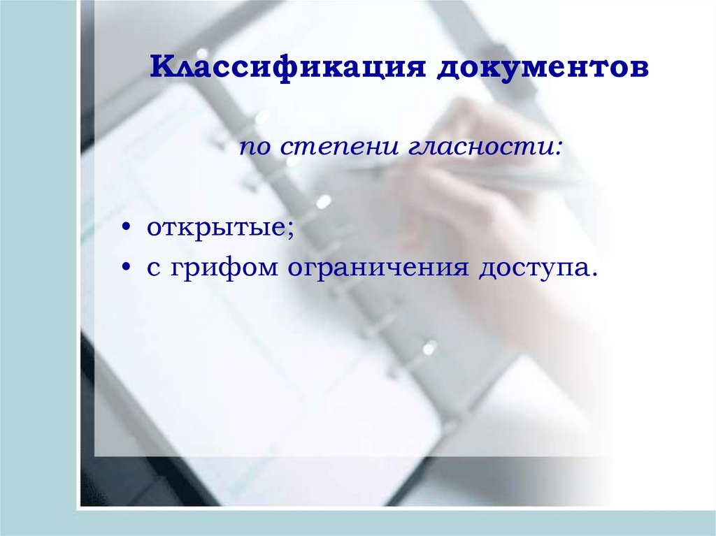 Оценка современного состояния документационного обеспечения управления презентация