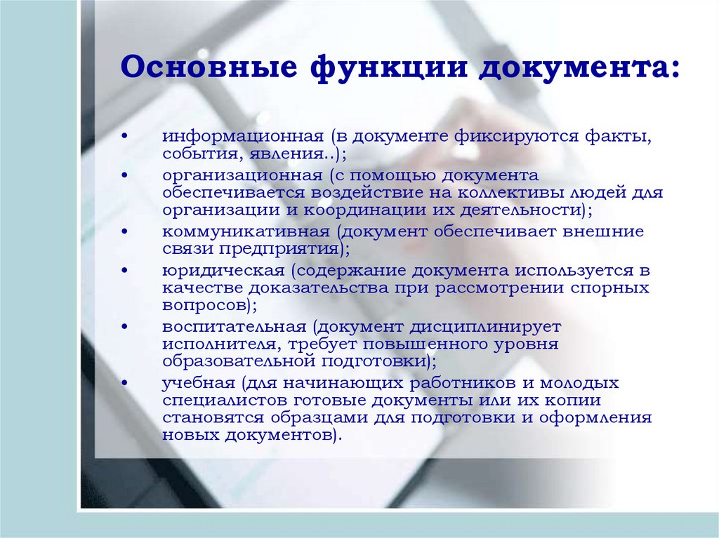 Оценка современного состояния документационного обеспечения управления презентация