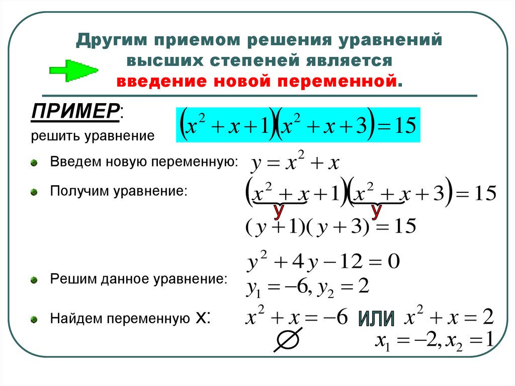 Основные приемы решения уравнений презентация