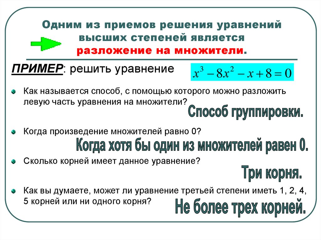 Основные приемы решения уравнений презентация