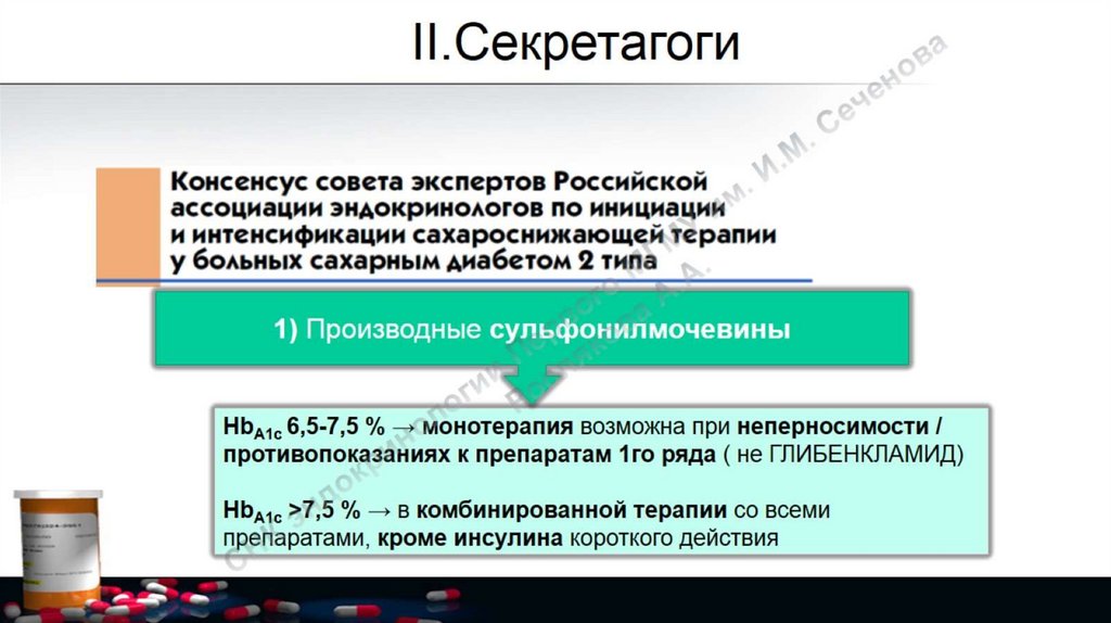 Лечение сахарного диабета 2 типа презентация