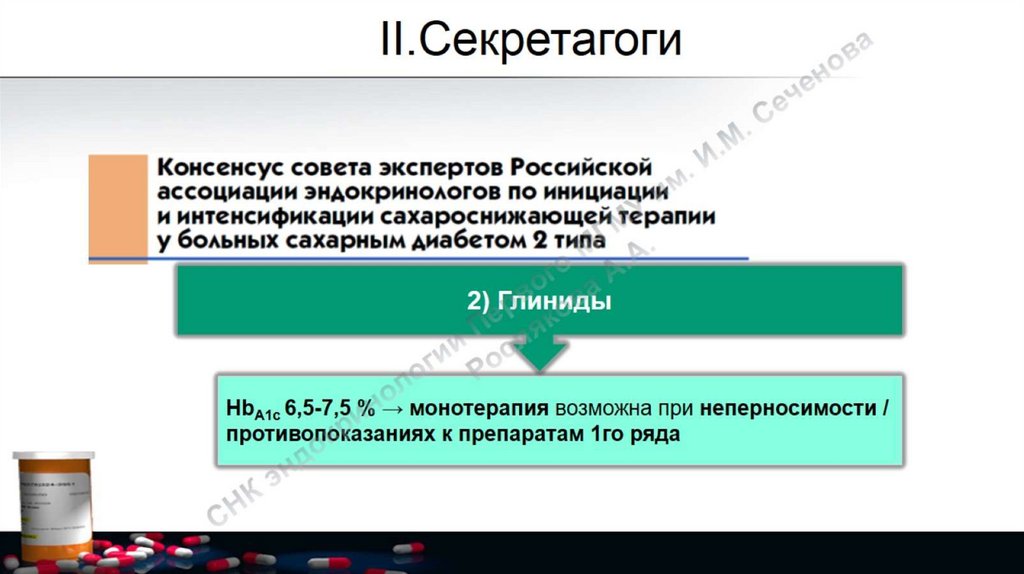 Лечение сахарного диабета 2 типа презентация