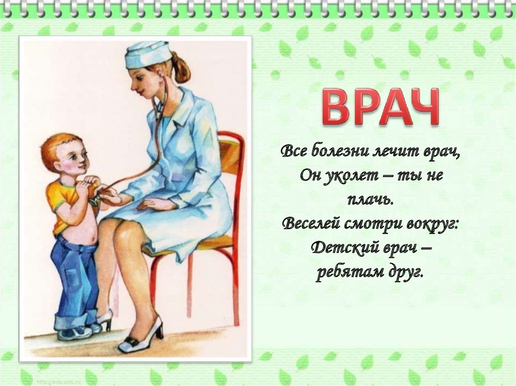 ВРАЧ