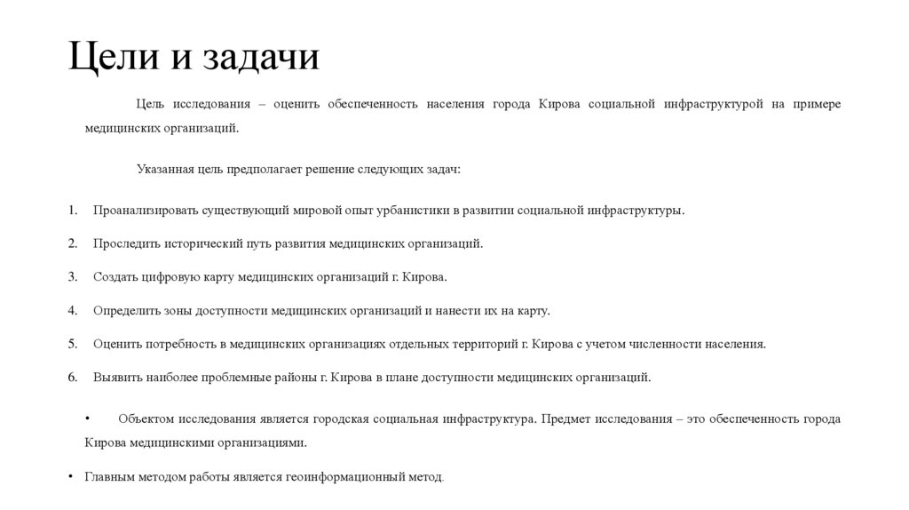 Цели и задачи