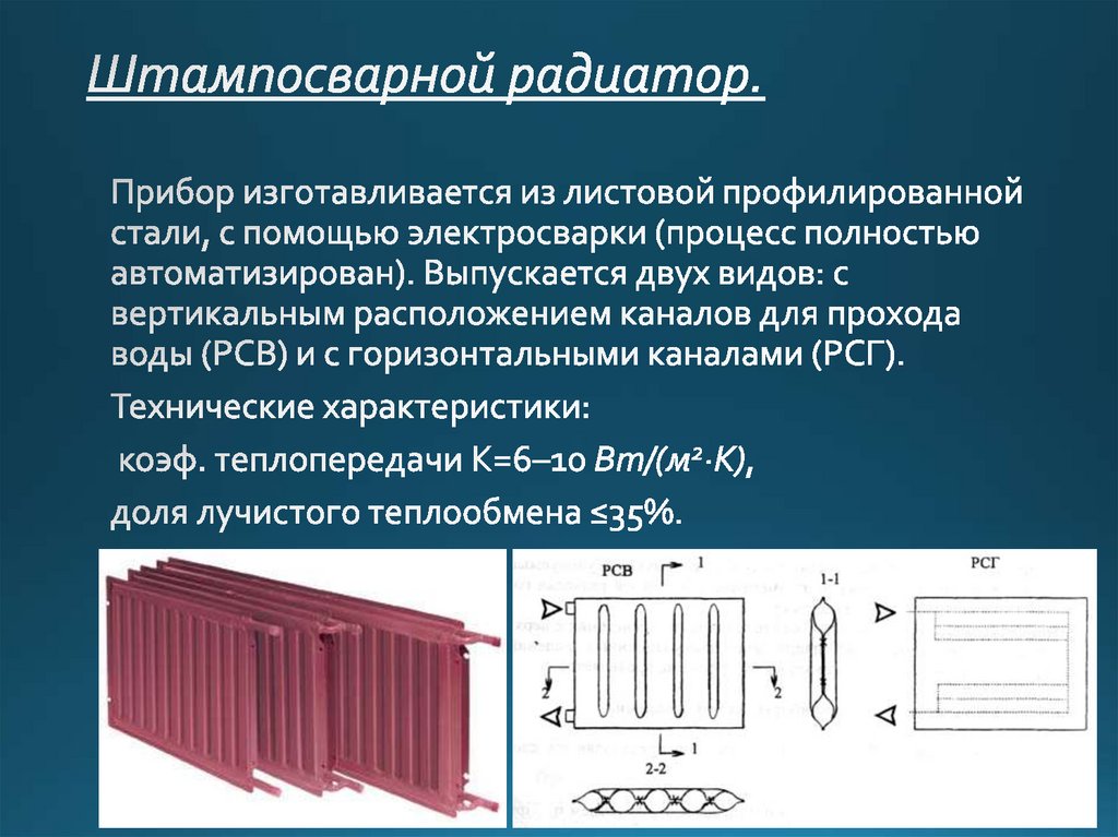 Презентация отопительные приборы