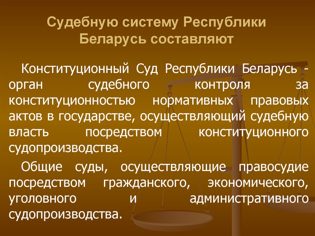 Конституционный суд рб презентация