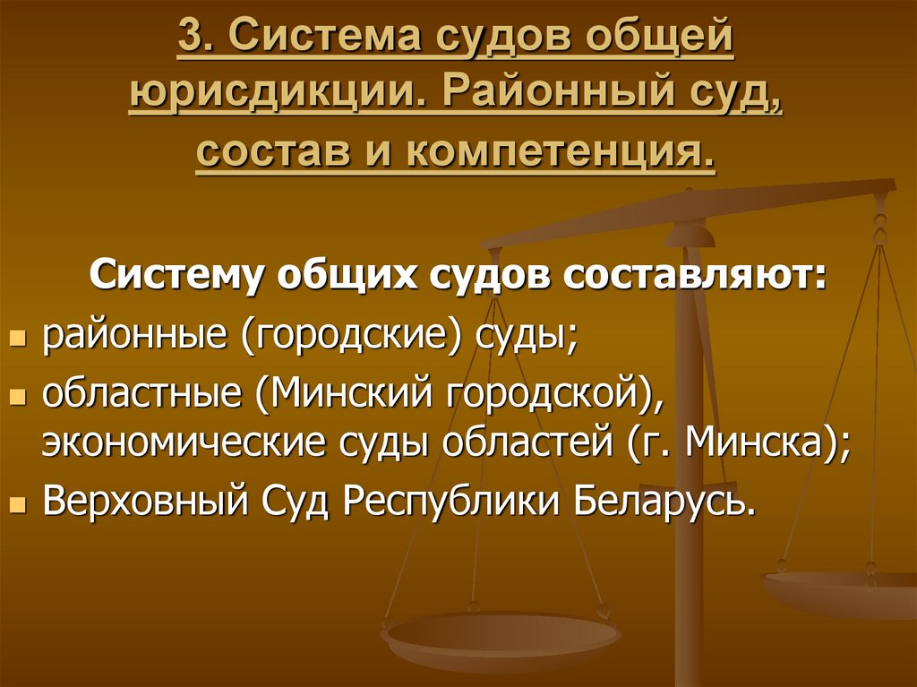 Система судов общей юрисдикции презентация