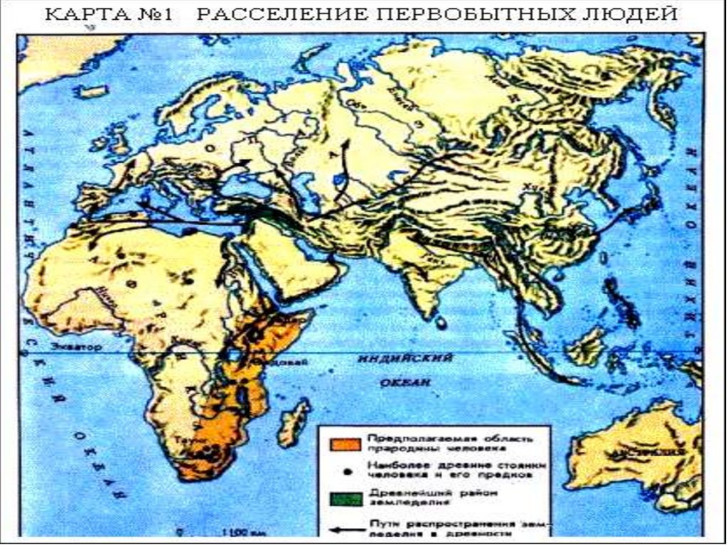 Первобытное карта. Расселение первобытных людей. Стоянки первобытных людей на карте. Карта расселения первобытных. Карта расселения древних людей.