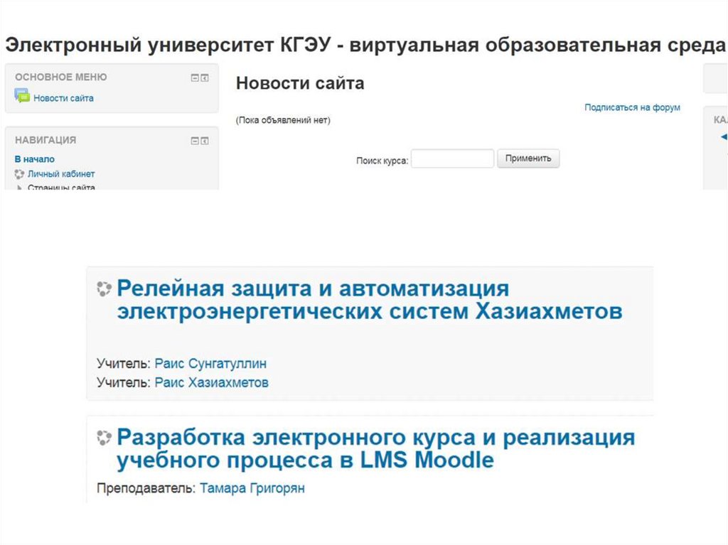 Электронный университет. КГЭУ личный кабинет. КГЭУ мудл. Электронный университет — Moodle.