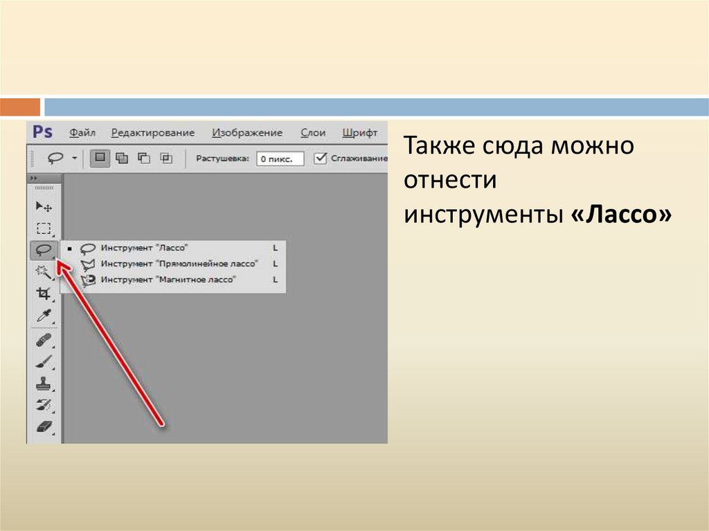 Как вернуть инструменты в фотошопе слева. Как открыть панель инструментов в фотошопе. Магнитное лассо в фотошопе. Инструмент лассо в фотошопе. Как пользоваться магнитным лассо.