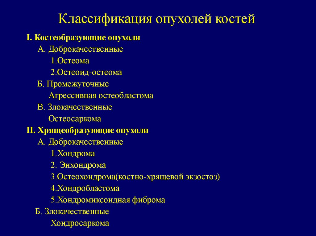 Классификация опухолей презентация