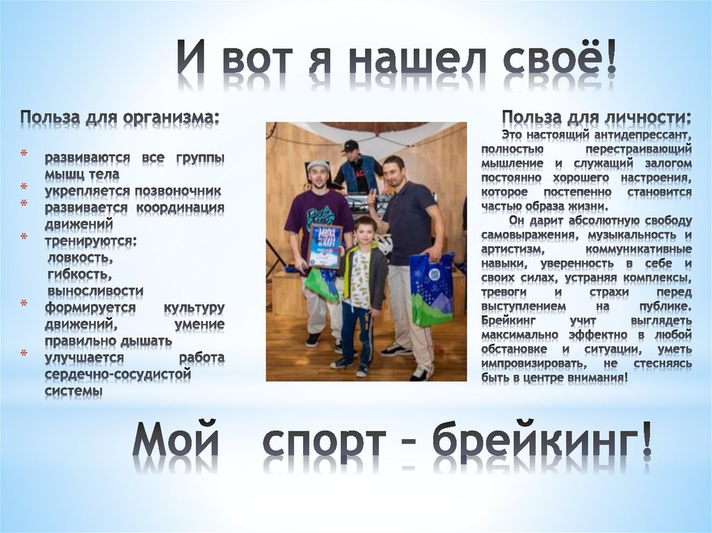 И вот я нашел своё!