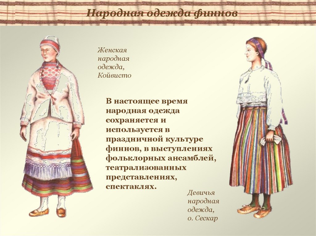 Особенности жизненного уклада украинцев в 17 веке. Одежда финнов в 19 веке. Финн в традиционном костюме в 19 веке. Финская Национальная одежда. Народная одежда финнов.