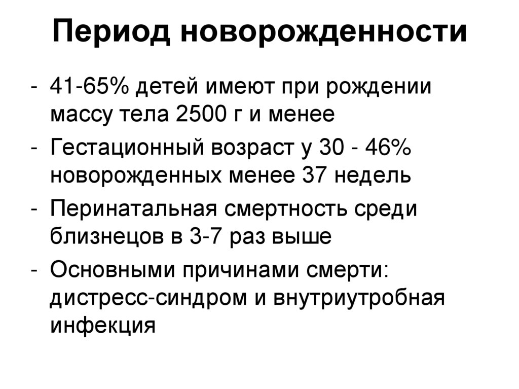 Период новорожденности. Продолжительность периода новорожденности. Основные проблемы периода новорожденности. Период новорожденности код по мкб.