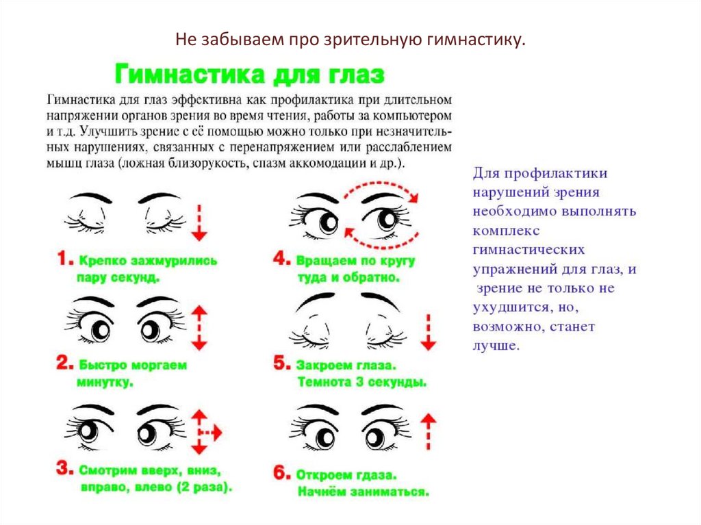 Возможно восстановить зрение. Гимнастика для глаз для ребенка 7 лет. Упражнения для глаз ребенку 7 лет. Методика проведения гимнастики для глаз в детском саду. Тренировка глаз для улучшения зрения по методике.