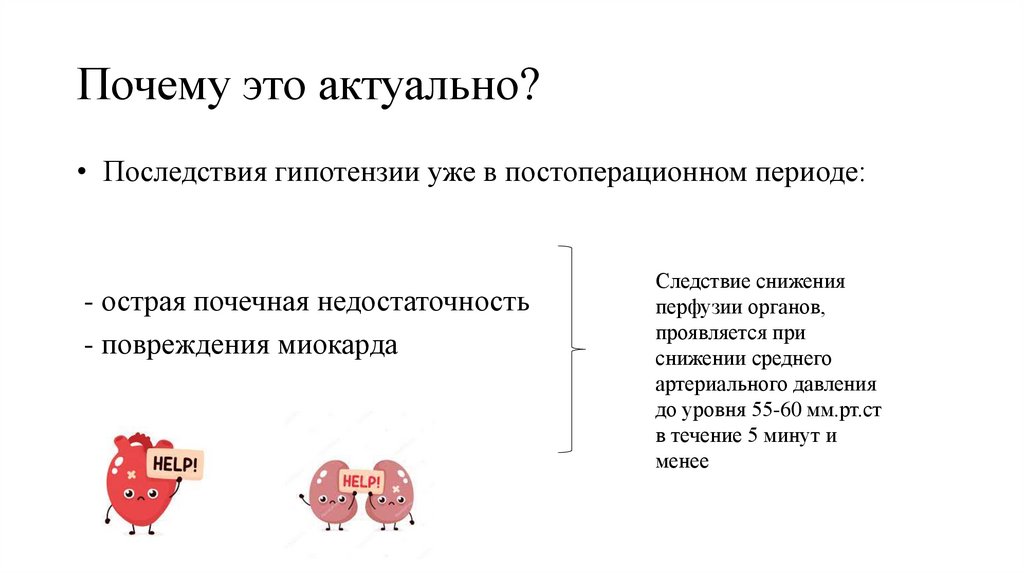 Почему это актуально?