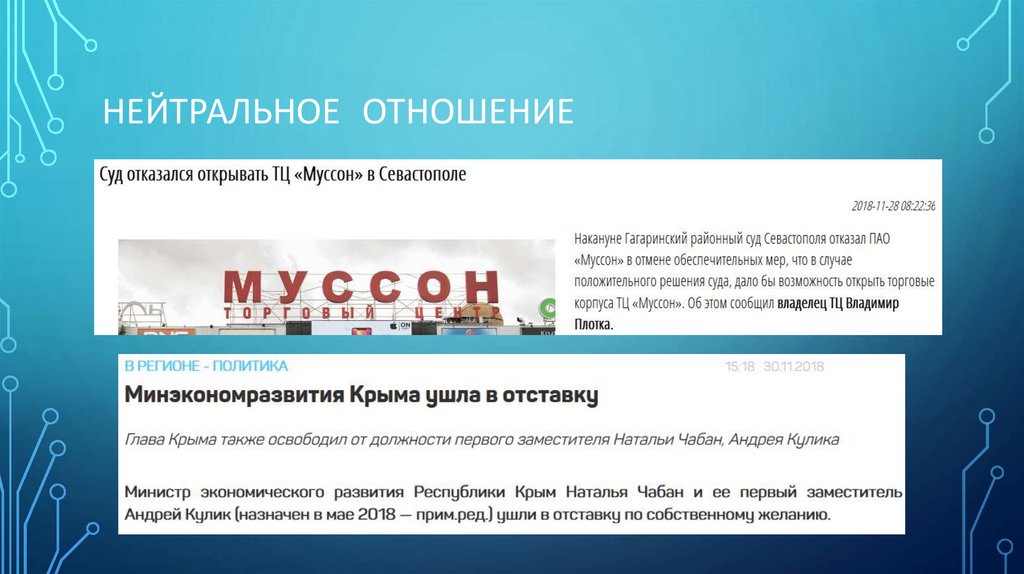 Нейтральное отношение