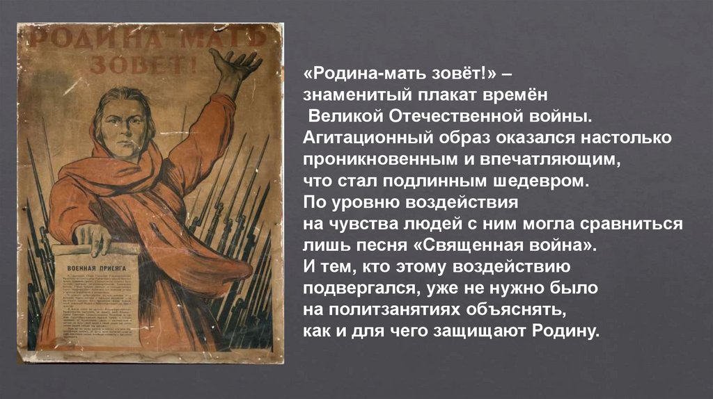 История создания плаката «Родина-мать зовёт!» - online presentation