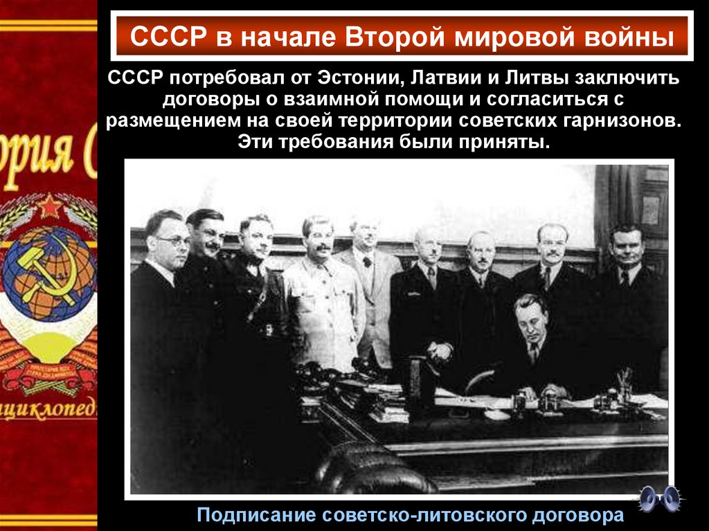 СССР в начале Второй мировой войны