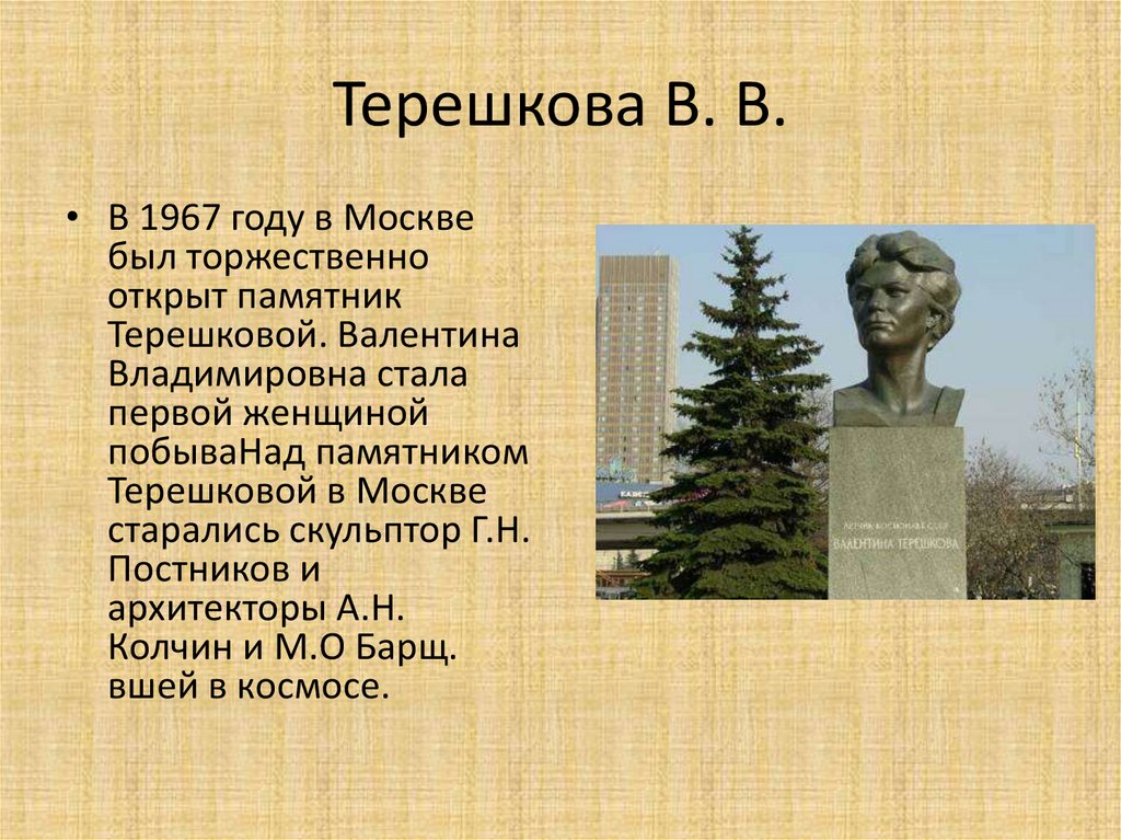 В честь кого назван спб. Памятник Терешковой в Москве. Памятник Терешковой и Гагарина.