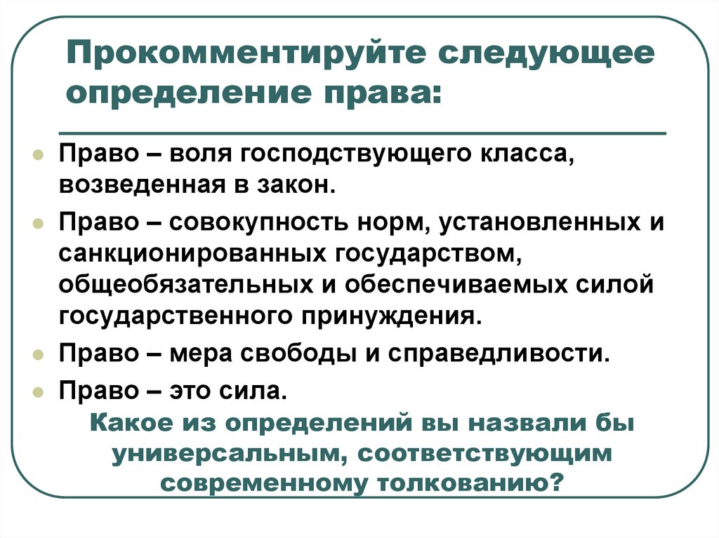 Роль права в жизни человека, общества и государства - презентация онлайн