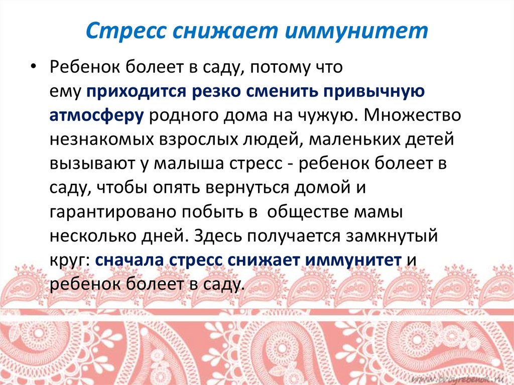 Стресс снижает иммунитет