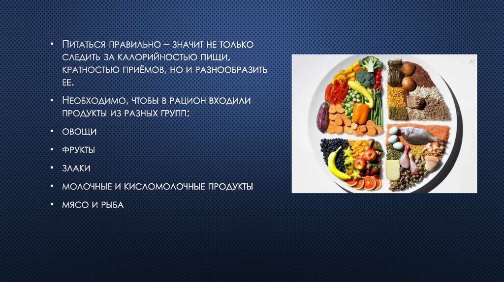 Мой рацион. Калорийность питания презентация. Основные группы продуктов входящие в рацион питания. Всеядные Гурманы о важности правильного питания. Путешествие по улице правильного питания».