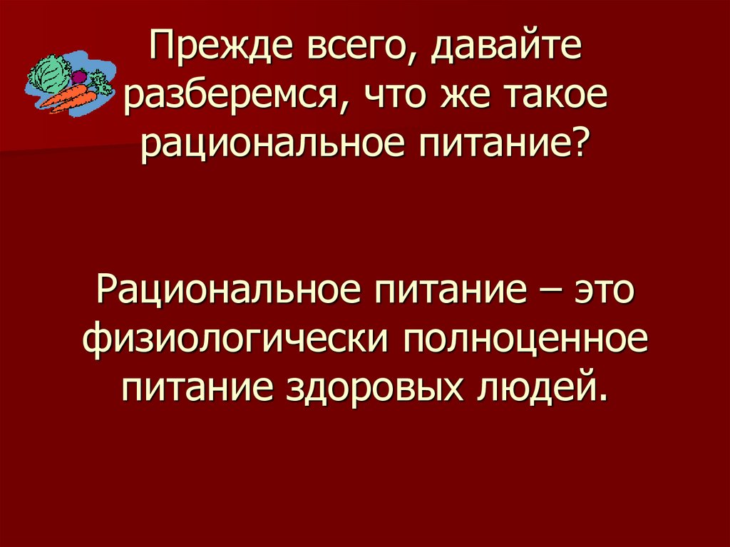 Что такое рационально