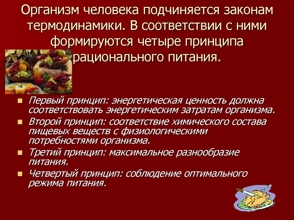 Рациональное питание как фактор сохранения и укрепления здоровья проект