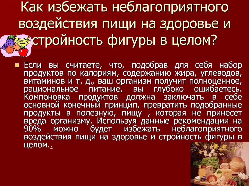 Калорийность пищи презентация