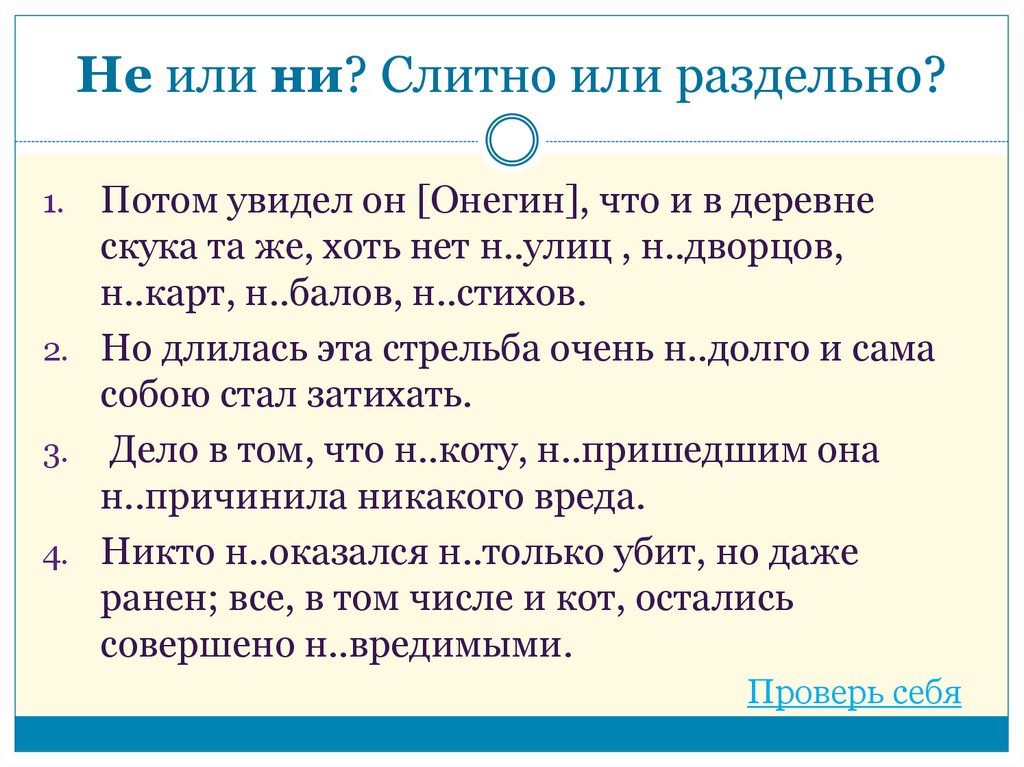 Не знаю слитно или раздельно. Не вместе или раздельно. Не случайно слитно или раздельно. Незря или не как пишется.