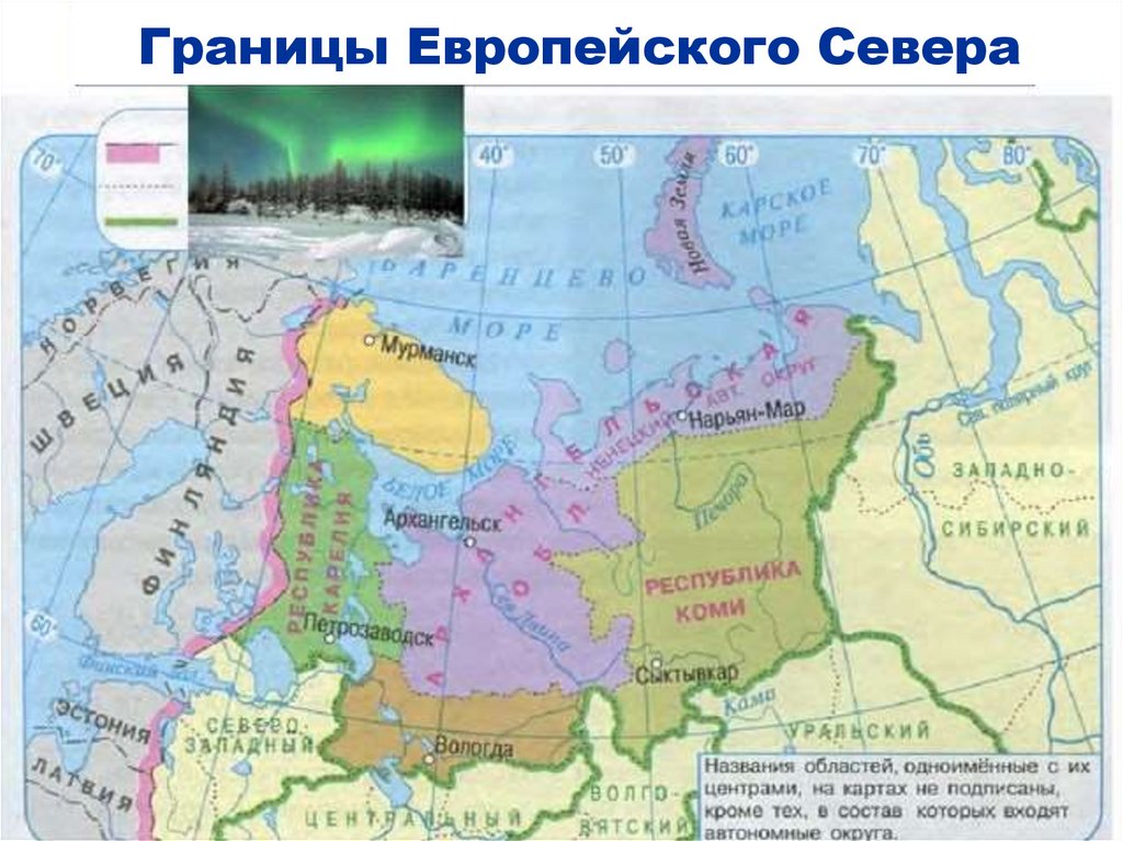 Северо европейская россия. Соседние районы европейского севера на карте.
