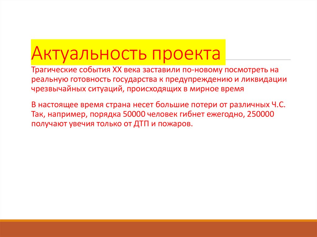 Актуальность проекта
