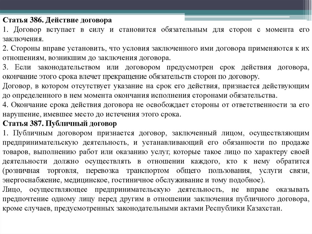 Что нужно знать о сроке и территории действия договора