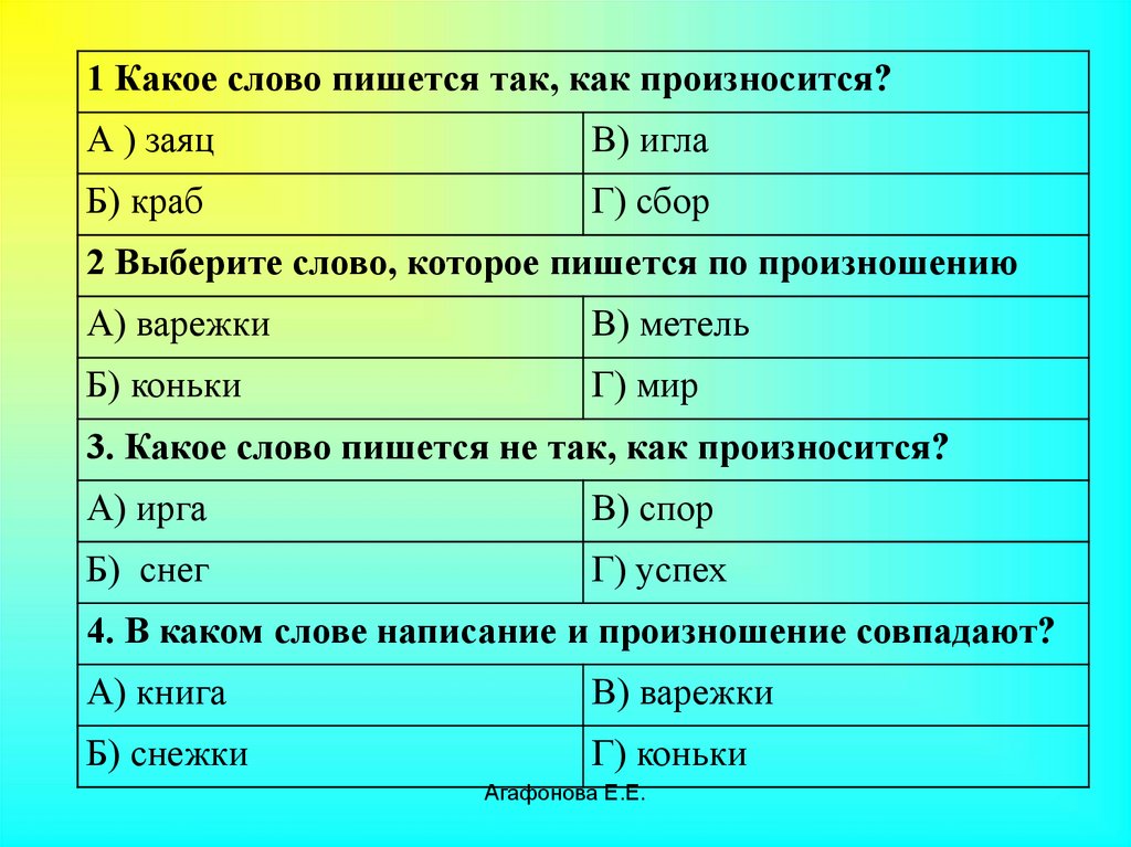 В каком слове стол