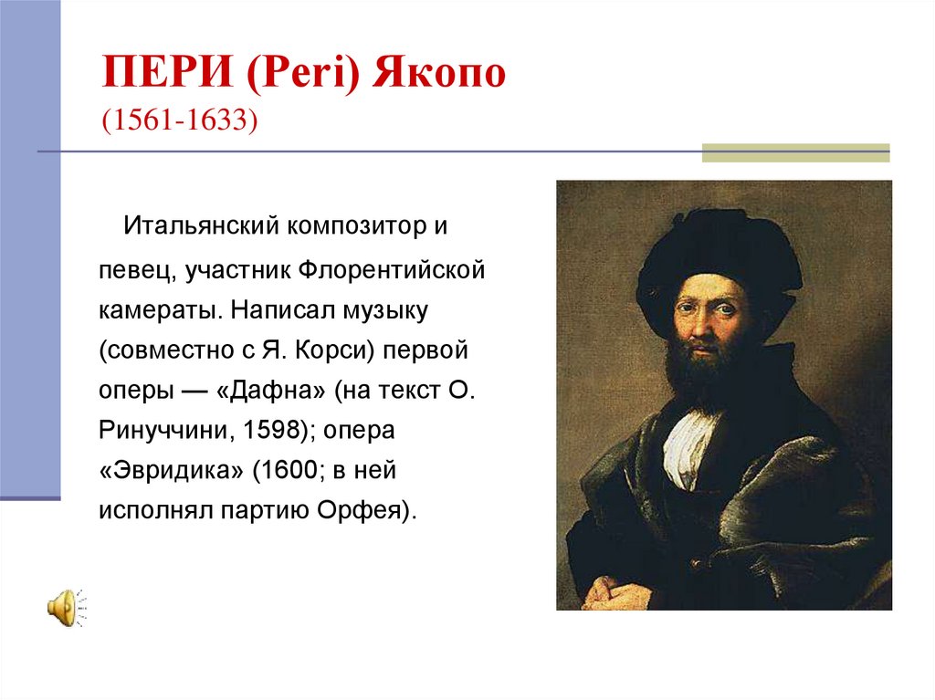 Опера эвридика якопо пери. Якопо Пери композитор. Якопо Пери композиторы эпохи Барокко. Опера Дафна Якопо Пери. Якопо Пери портрет.