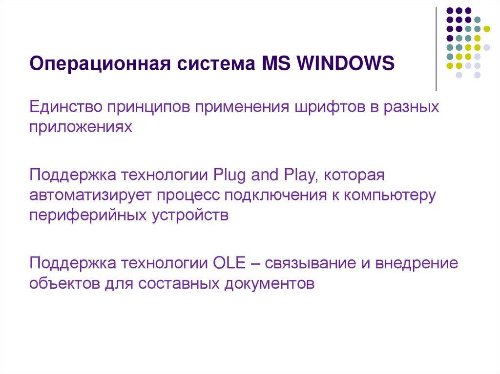 Операционная система MS WINDOWS
