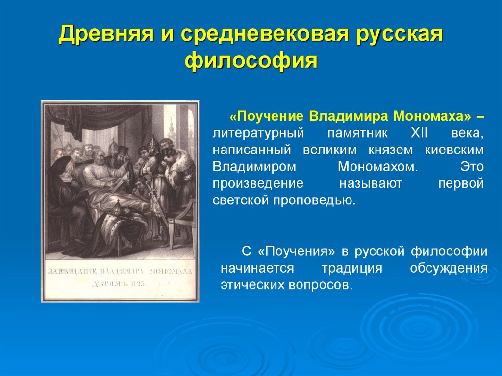 Философия русской жизни. Древняя и Средневековая русская философия направления. Древняя и Средневековая философия России. Особенности средневековой русской философии. Древняя и Средневековая философия.