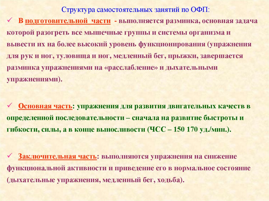 Презентация на тему самостоятельные занятия по общей физической подготовке