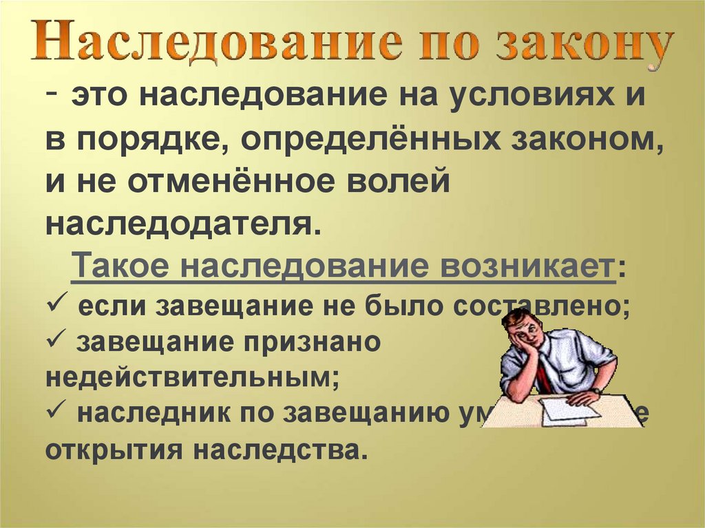 Наследственное право характеристика