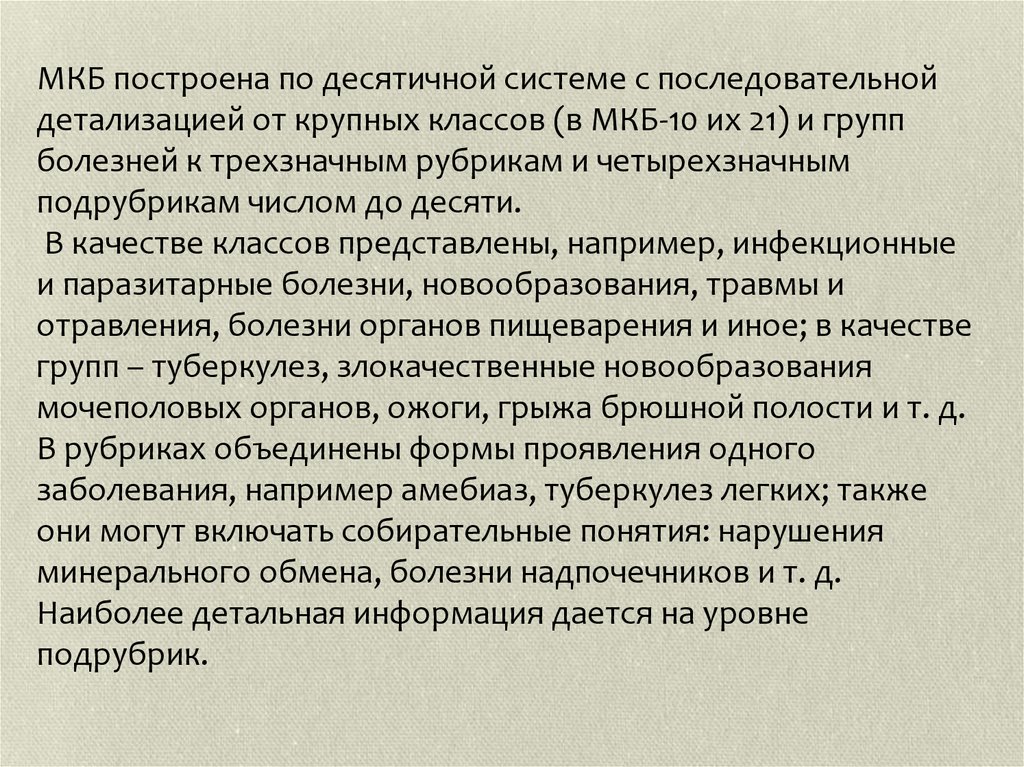 Группа б болезни. Международная классификация болезней. Вибрационная болезнь мкб 10. Международная классификация болезней преддеабеткартинки.