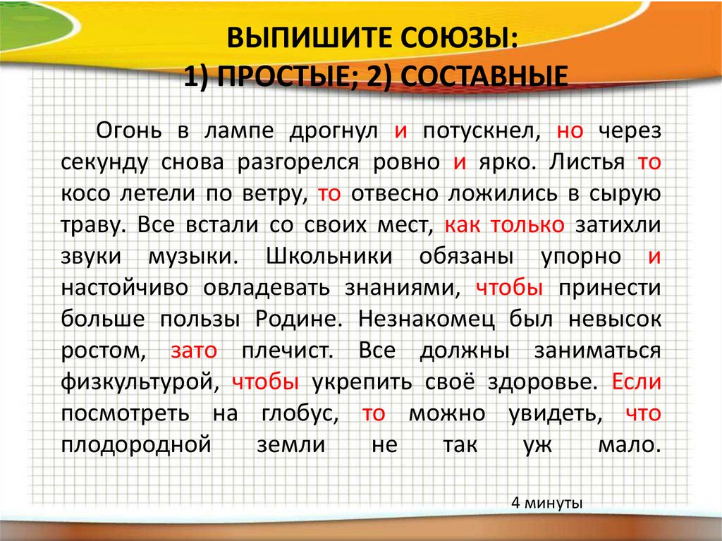 Составные предлоги и союзы. Простые и составные Союзы упражнения. Простые и составные Союзы 7 класс упражнения. Задания на тему простые и составные Союзы. Упражнение на тему простые и составные Союзы.