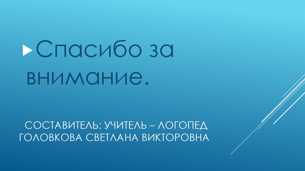 Работа над презентацией онлайн