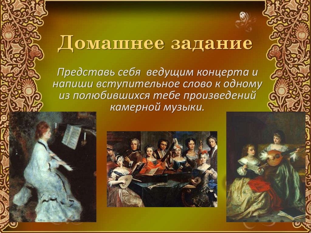 Два направления музыкальной. Два направления музыкальной