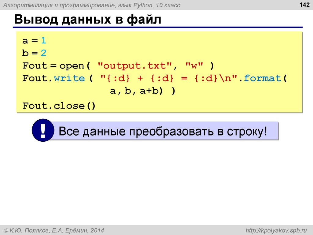 Напишите программу которая выводит текст python. Вывод данных в питоне. Вывод данных в программировании это. Ввод и вывод данных в питоне. Python вывести числа.