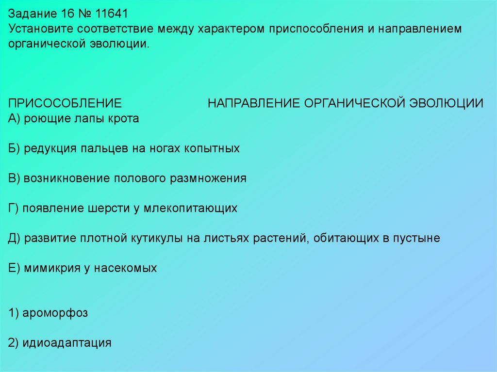 Приспособленность организмов и ее относительность - презентация онлайн